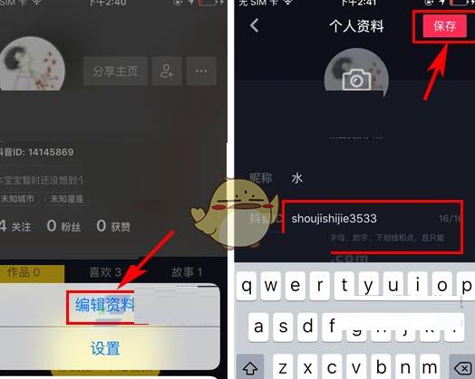 抖音短视频修改id方法说明 抖音短视频好用吗