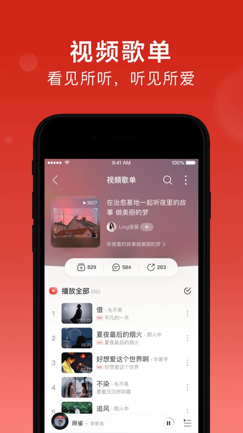 网易云音乐app官方版 v9.2.45 安卓版6