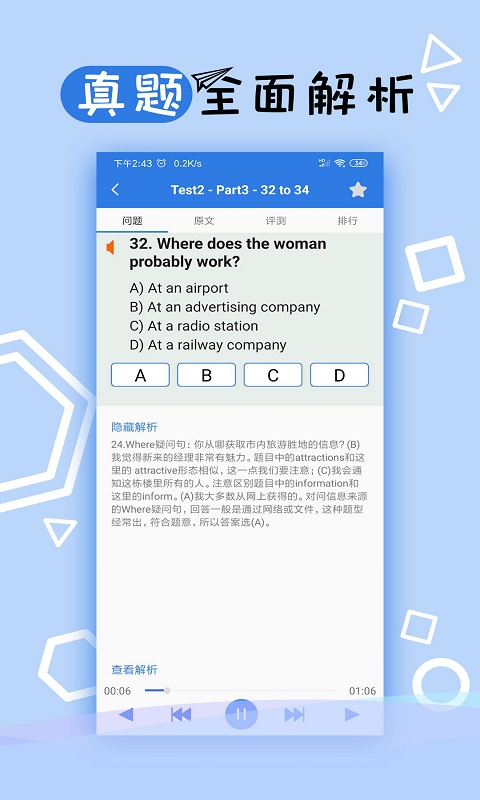 托业听力app最新版 v3.10.2573 安卓版5