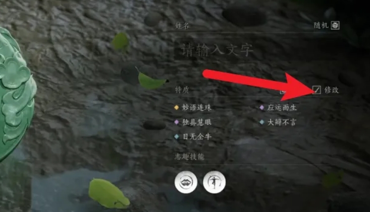 燕云十六声怎么选特质-燕云十六声选特质的方法