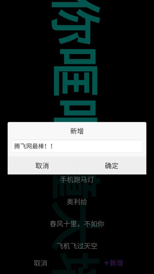 星荟跑马灯app手机版 v1.0.1 安卓版3