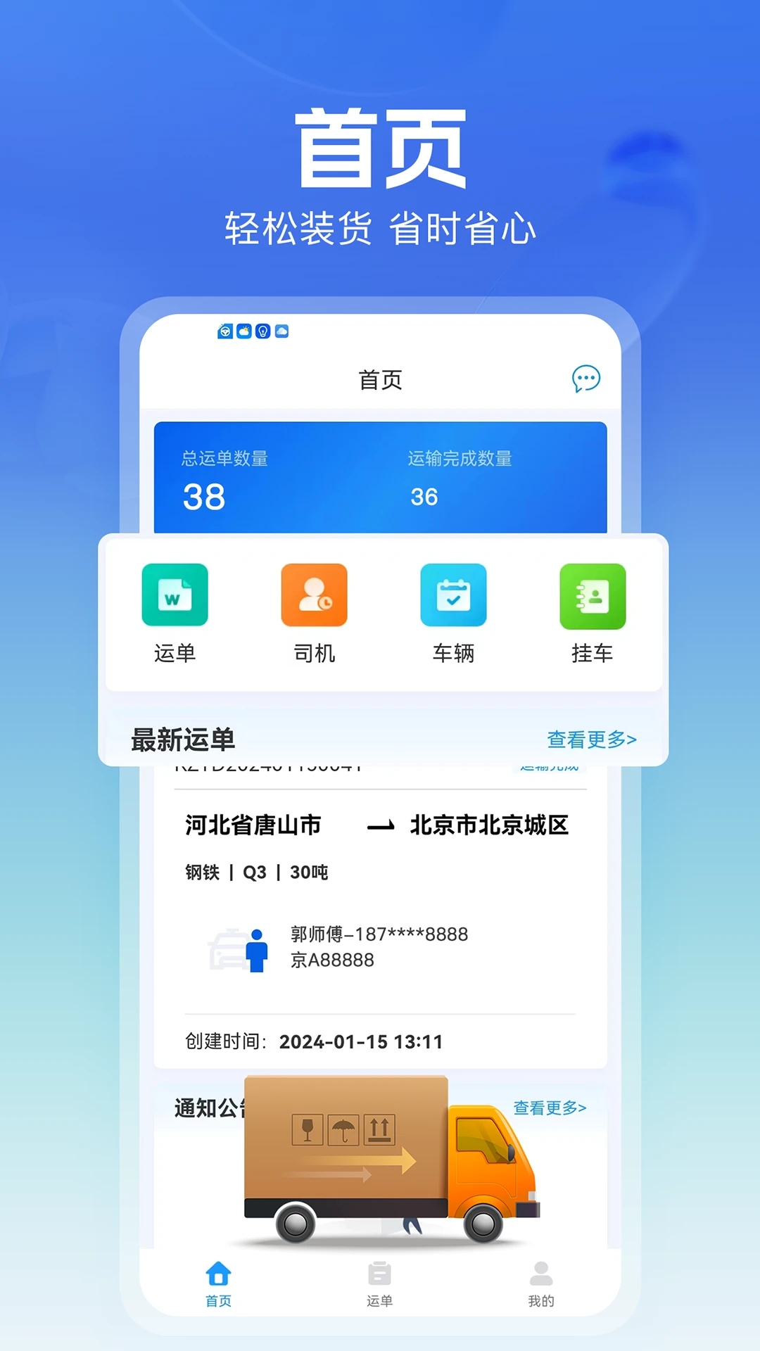 货车联司机端app最新版 v1.15.0 安卓版4