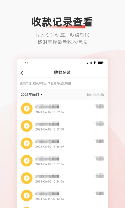 云账户app官方版 v3.7.0 安卓版3