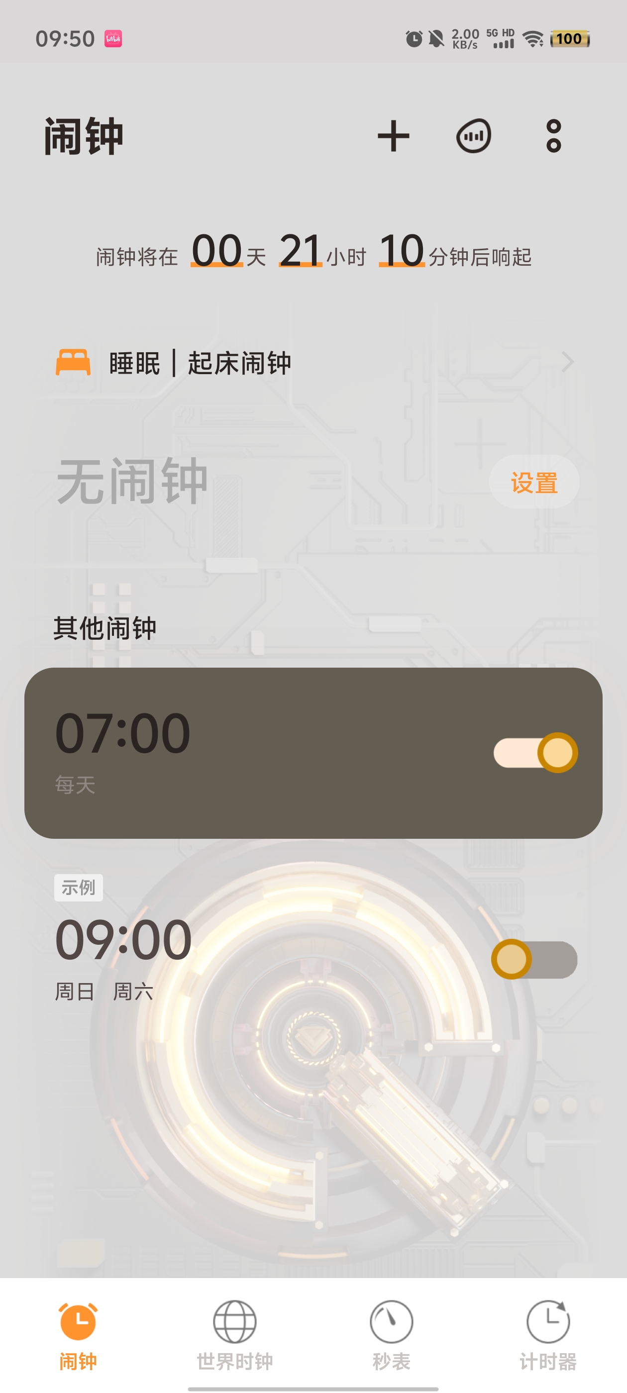 vivo闹钟时钟最新版本 v7.1.9.2 官方版2