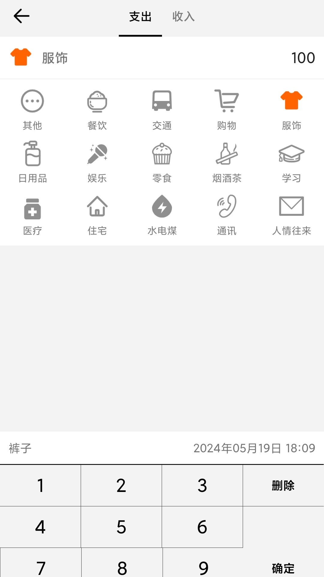 简单记账app官方版 v1.0 最新版3