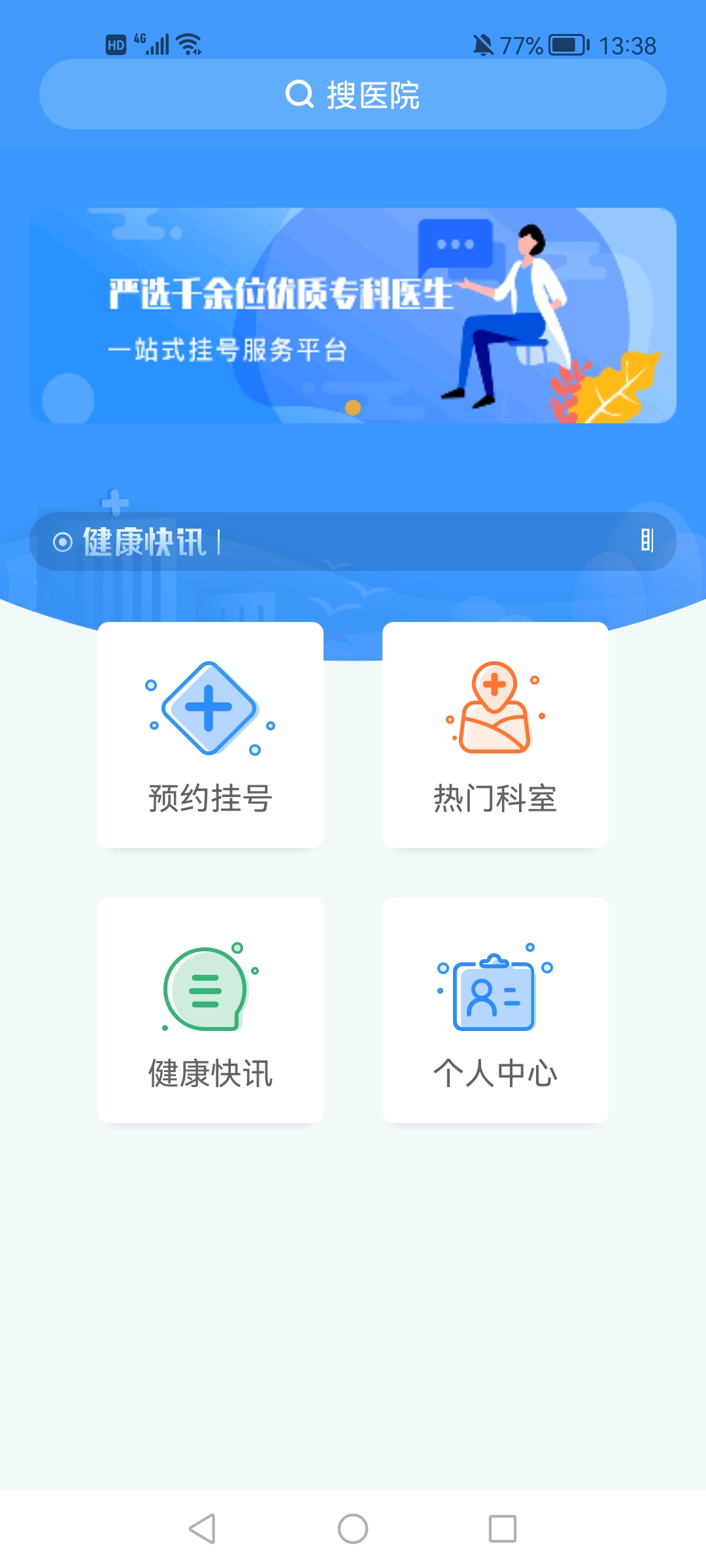 北京积水潭医院预约挂号app v5.2.2 最新版1