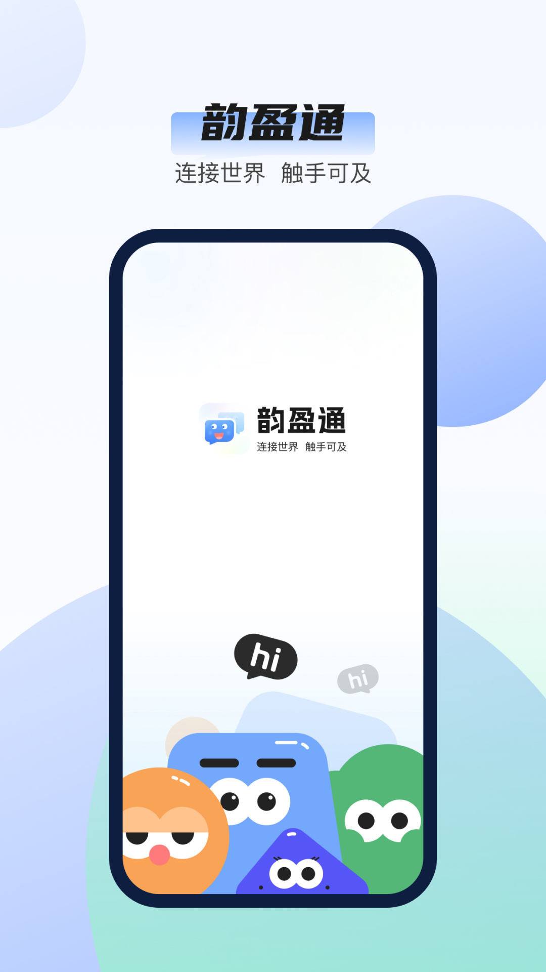 韵盈通app安卓版 v1.0.1 最新版2