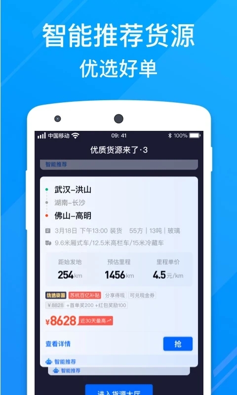 福佑卡车司机app最新版 v6.59.0 官方版2