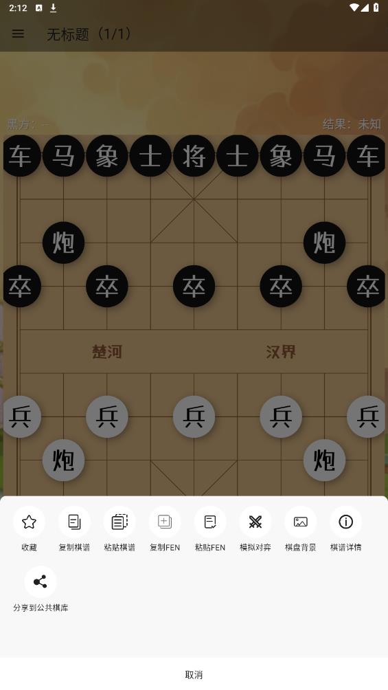 象棋助手app最新版 v0.4.0 官方版4