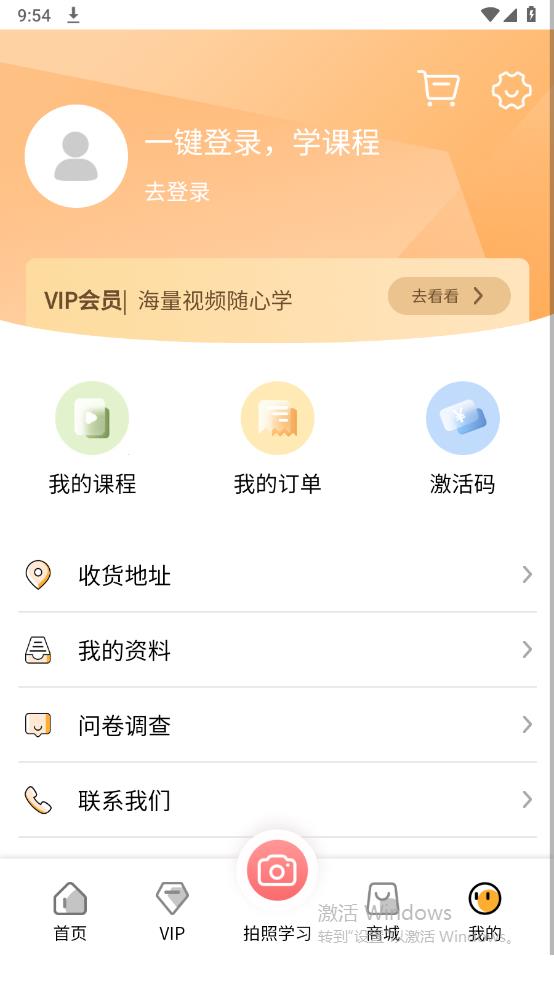 中版教育app官方版 v5.1.0 安卓版3