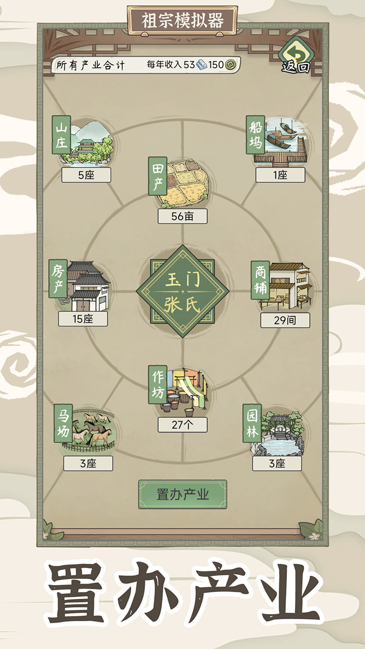 祖宗模拟器传承游戏 v1.0.0 安卓版2