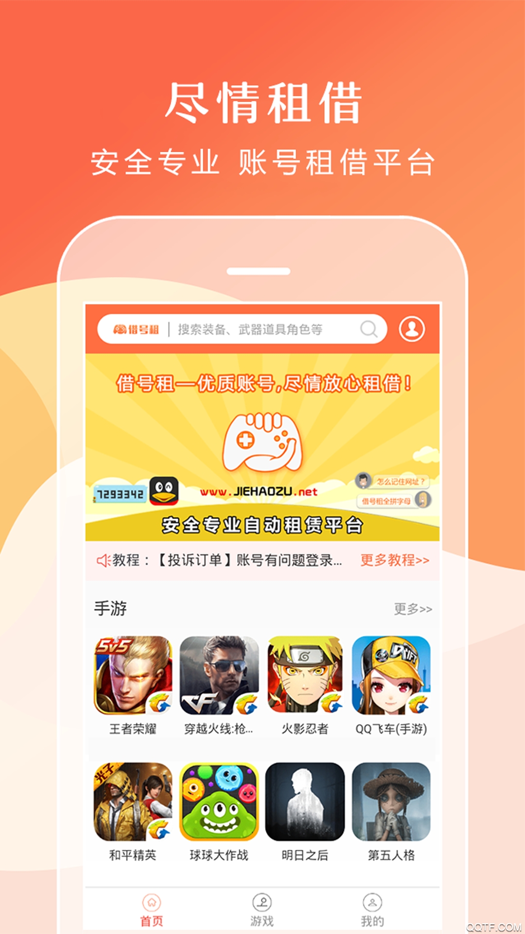 借号租手机版 v3.2.0 安卓版1