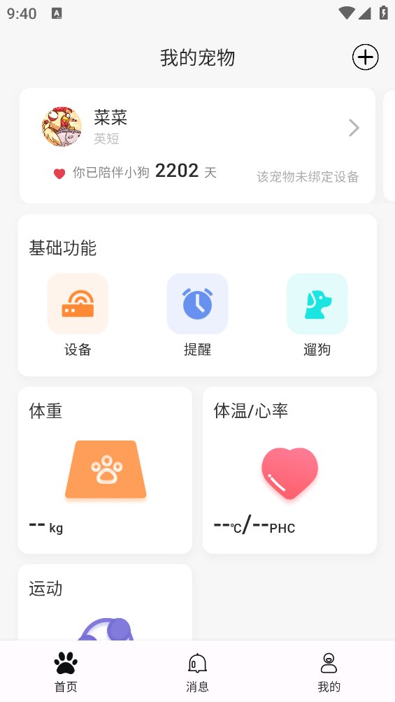 一聪小白app v1.0.2 安卓版4