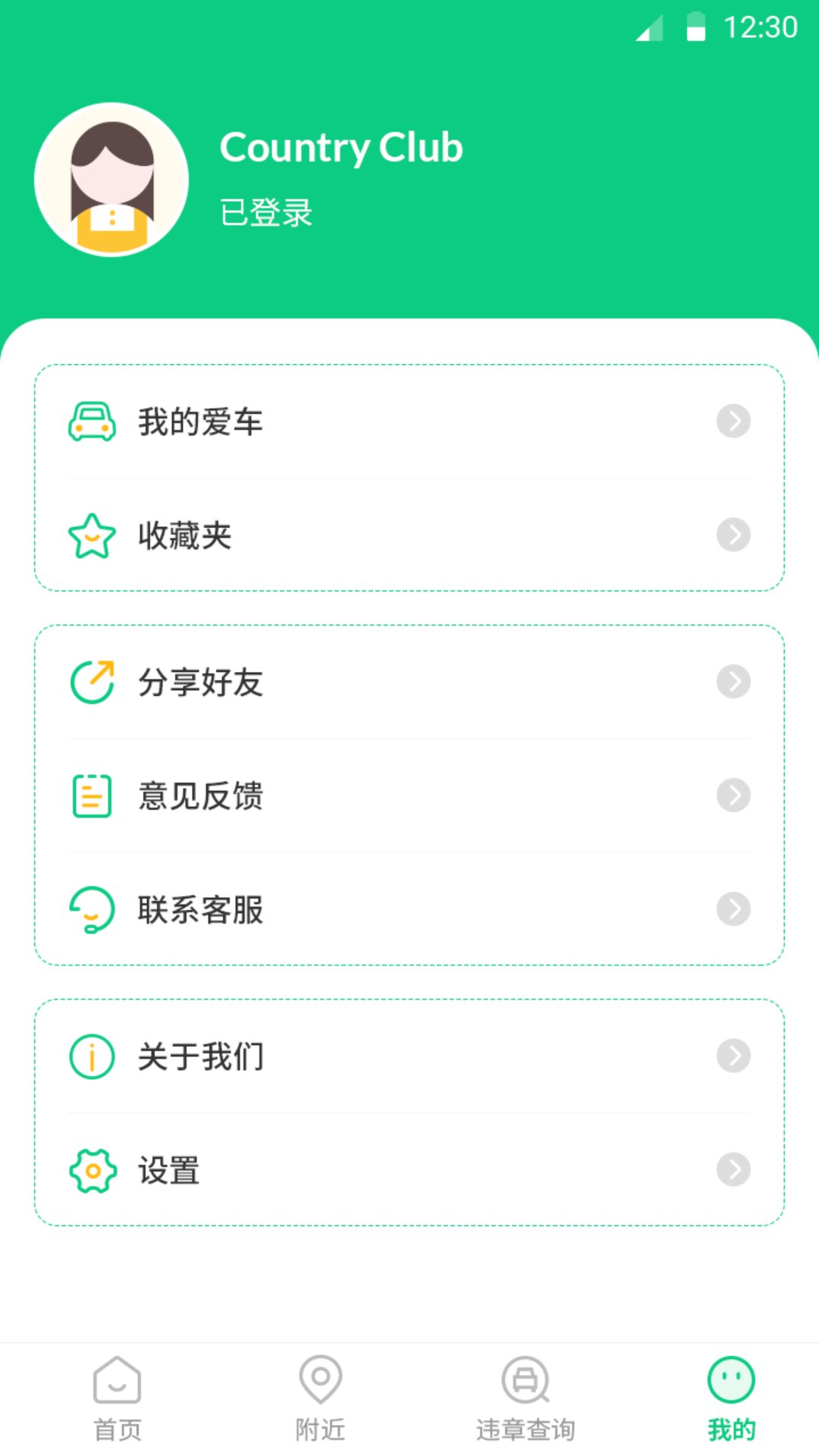 E充电桩app最新版 v3.2.0 官方版2