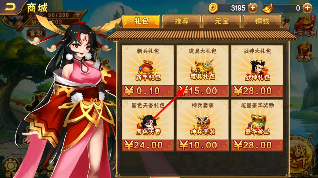 乱世三国志手游安卓版 v1.11.9 官方版3