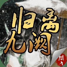 归离久阙完整版