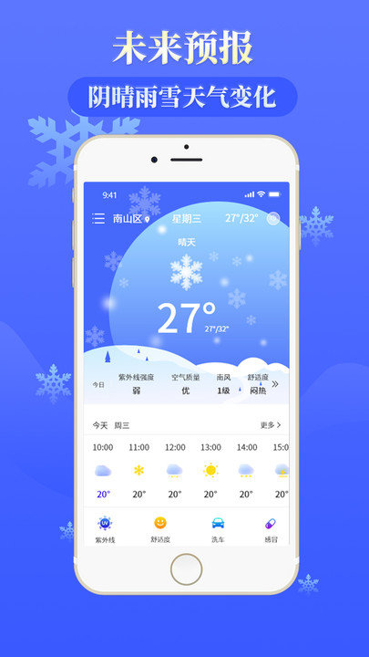 雨时天气app最新版 v3.5 安卓版4