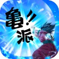 赛亚战士安卓版下载_赛亚战士手机版下载