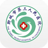 聊城市三院app
