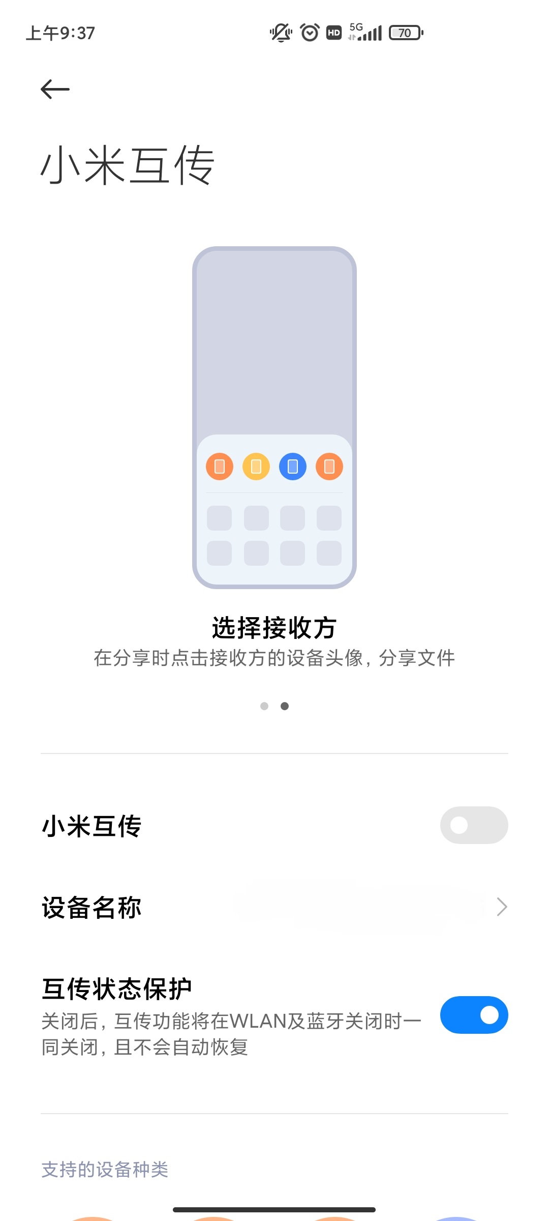 小米互传app官方版 v3.5.0 最新版2