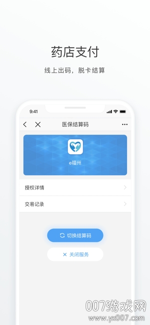 e福州app官方版 v7.1.0 免费版3