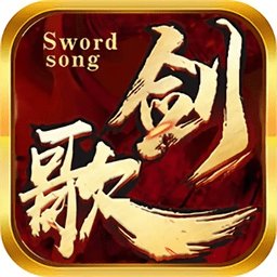 剑歌手游安卓版下载_剑歌手游手机版下载