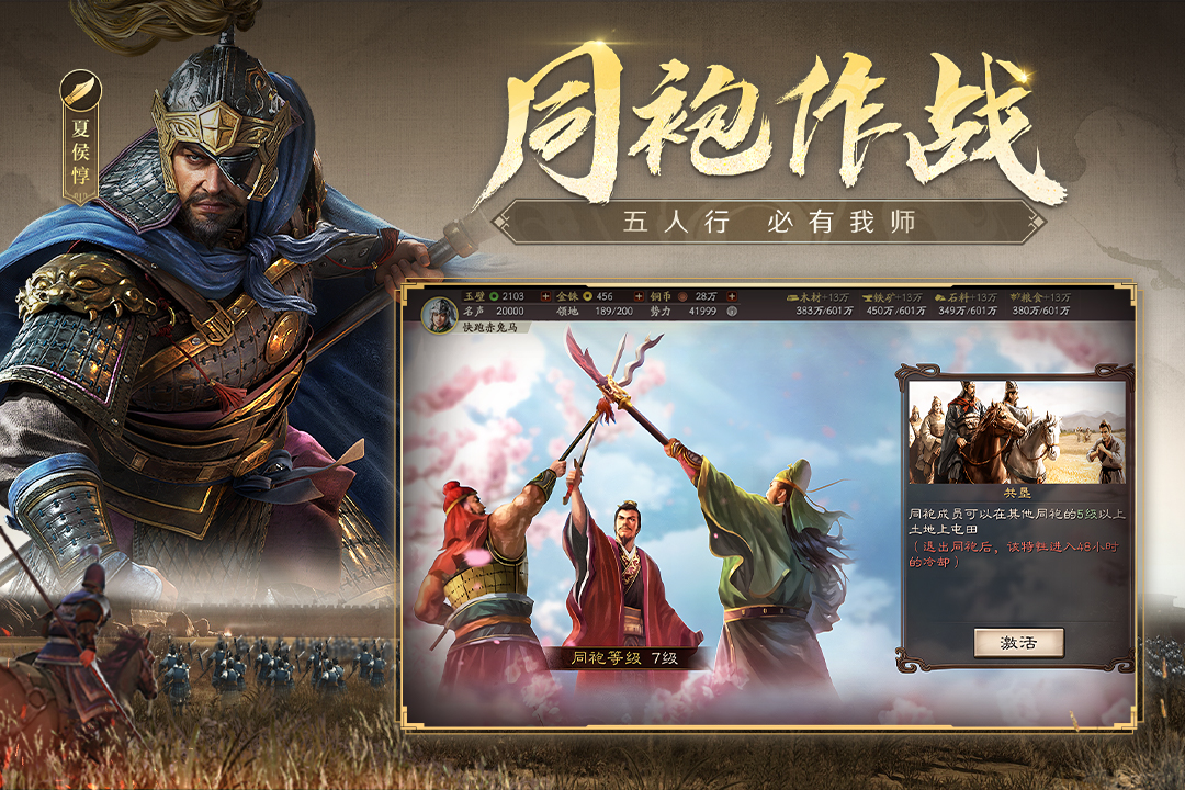 三国志战略版qq客户端下载 v2057.1342 官方最新版5