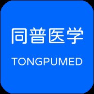 同普医学app最新版下载