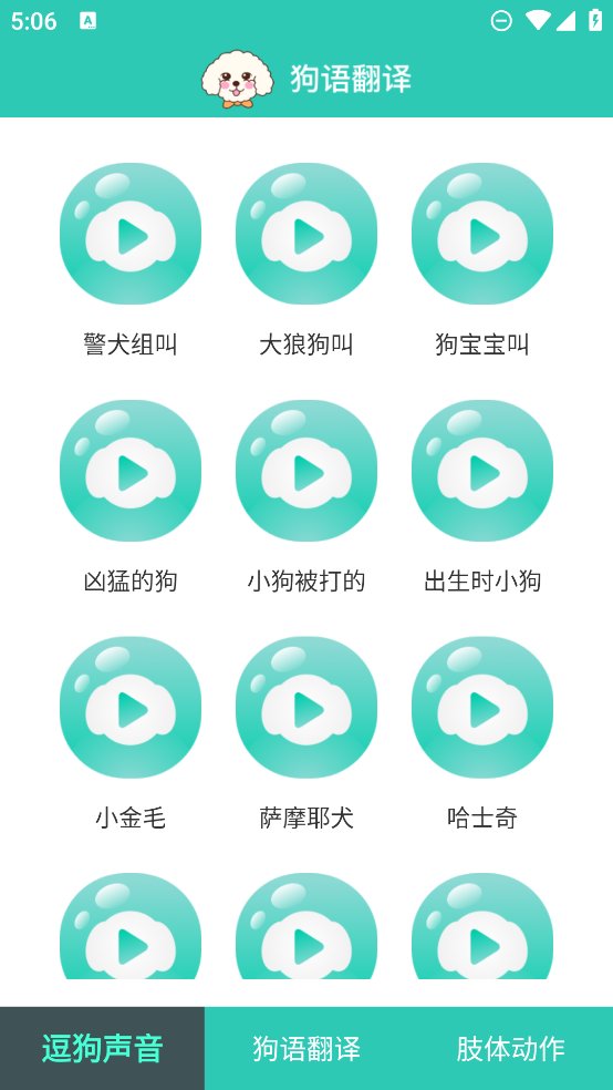 狗语翻译机app v1.0.1 安卓版1