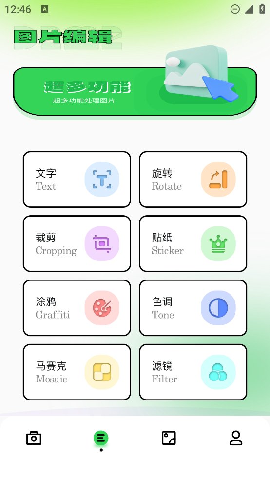 毕咔相机app v1.1 安卓版3