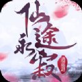 逍遥游之仙途永寂官方版安卓版下载_逍遥游之仙途永寂官方版手机版下载