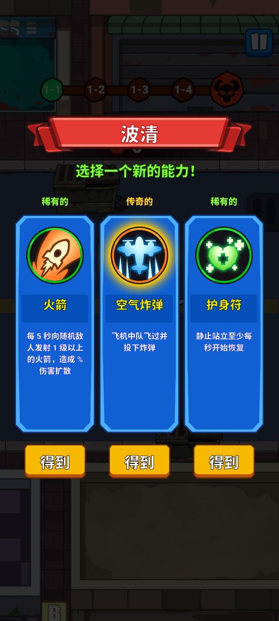 僵尸乱斗城市游戏 v1.0.0 最新版3