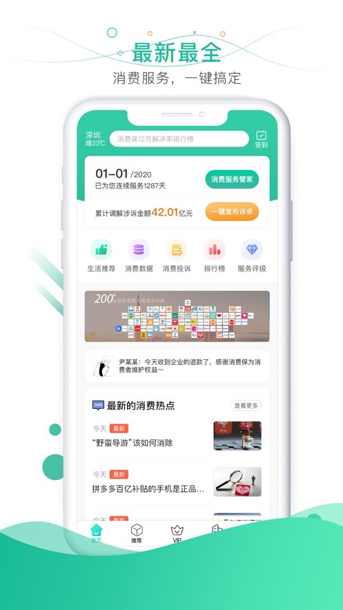 消费保投诉中心官方版 v10.0.2 安卓版3