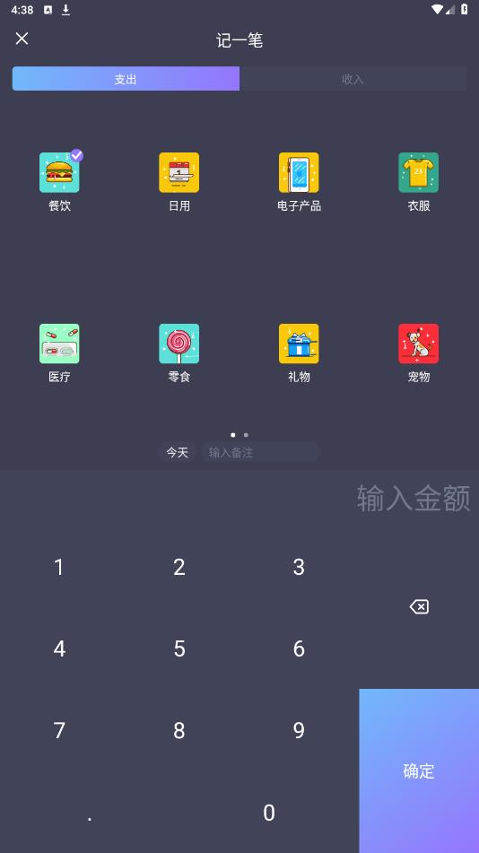 扑溜记账app最新版 v1.0.2 安卓版4