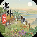 塞外南山上安卓版下载_塞外南山上手机版下载