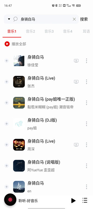 聆听音乐app官方版 v1.5.8 安卓版4