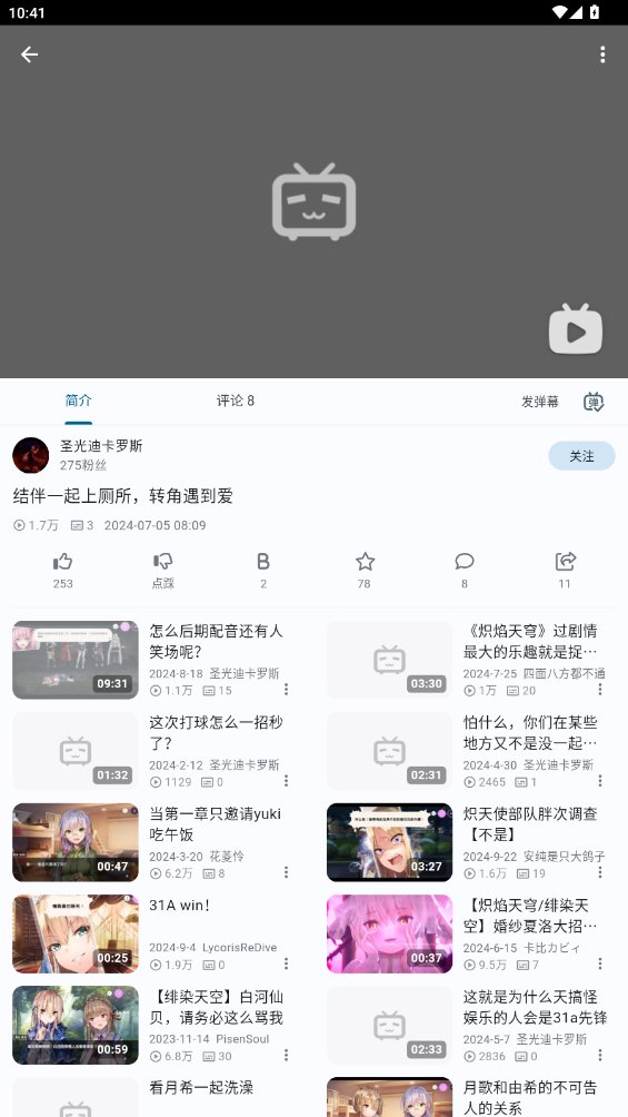 PiliPlus官方版app v1.1.3-3a6b6614 最新版1