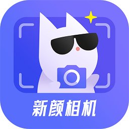 新颜相机app v1.0.0 安卓版