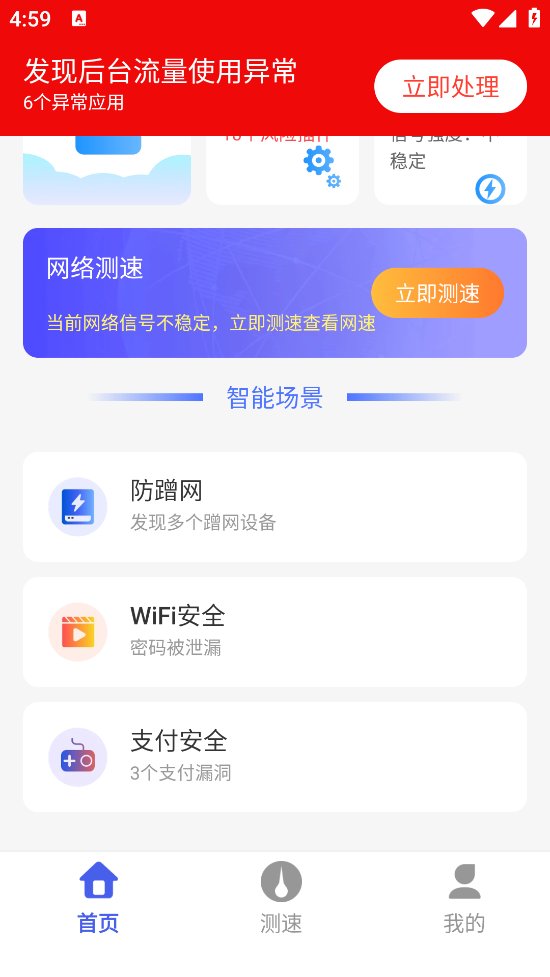 万能WiFi闪电连app v4.3.55.01g 安卓版2