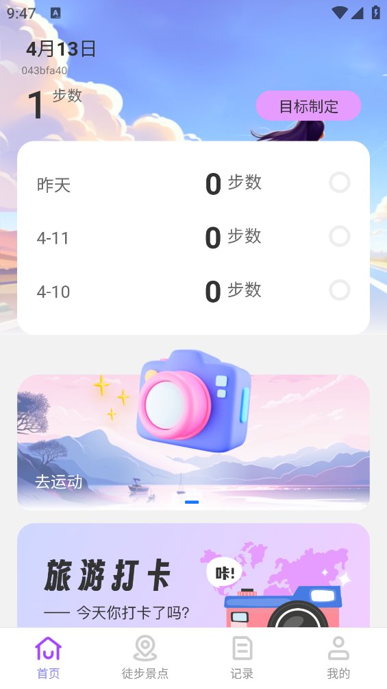 乐事计步app v2.0.1 安卓版4