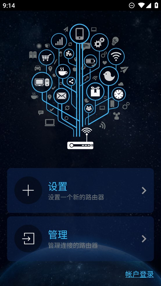 华硕路由器app官方版 v2.0.0.8.55 最新版1