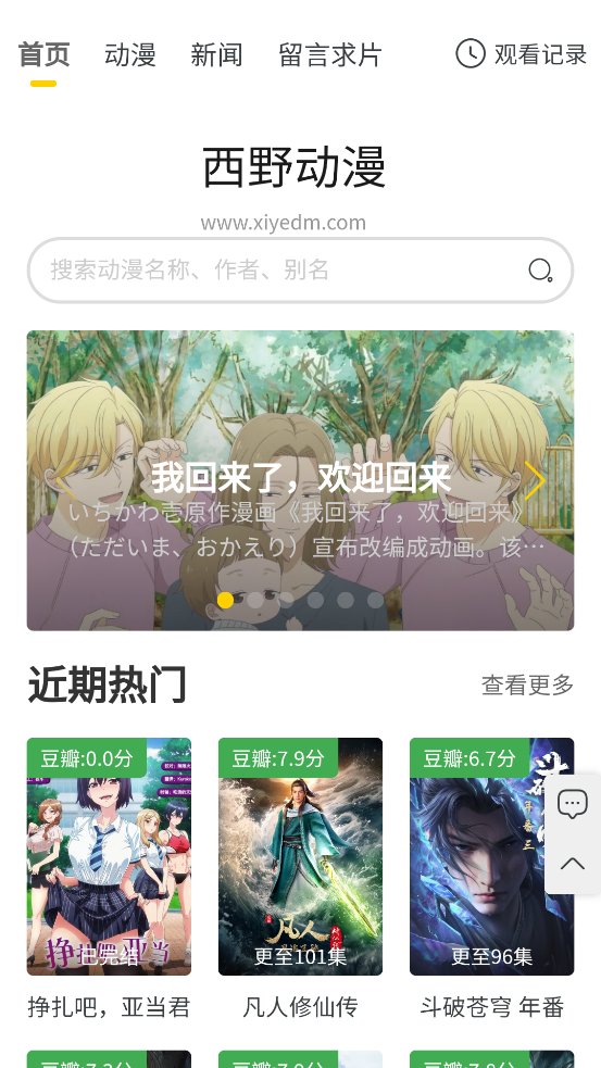 西野动漫app官方版 v1.0.0 安卓版2