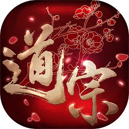 道宗手游果盘版