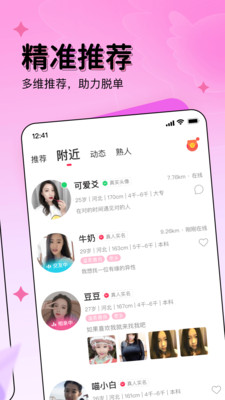 对缘相亲app v2.8.0 正版2