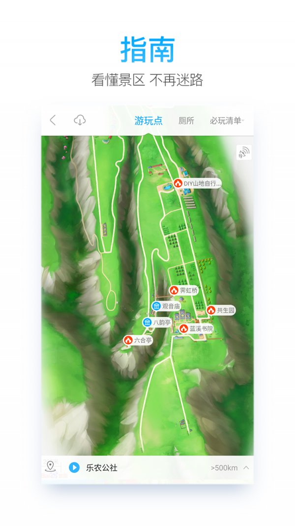 行游云集app v1.0.0 安卓版4