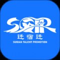 宿迁人才e家app官方版 v1.1 安卓版