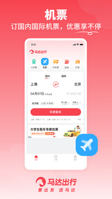 马达出行app v1.17.12 安卓版4