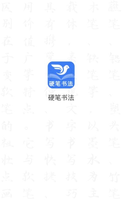 萌鸽少儿硬笔书法练字app最新版 v1.3.0 安卓版1