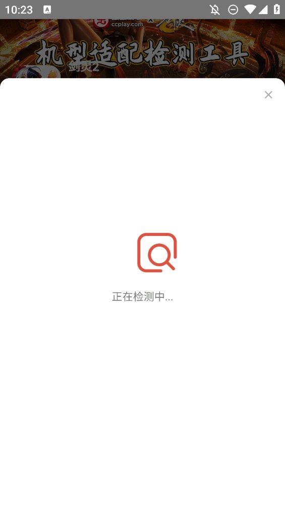 虫虫助手剑灵2机型适配检测工具app手机版 v1.0 最新版1