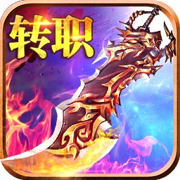超级爆率变态传奇手游安卓版下载_超级爆率变态传奇手游手机版下载